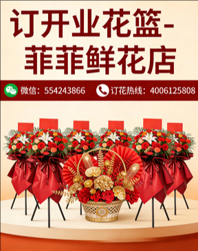 邢台南和区订开业花篮