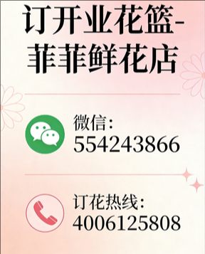 邢台南和区订开业花篮